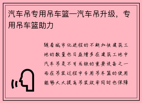 汽车吊专用吊车篮—汽车吊升级，专用吊车篮助力