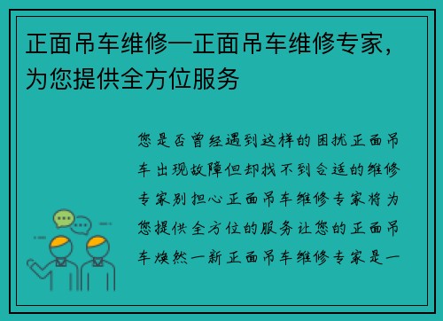 正面吊车维修—正面吊车维修专家，为您提供全方位服务